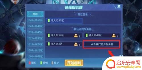 时空猎人怎么看自己在哪个区 时空猎人怎么找到以前玩过的游戏区