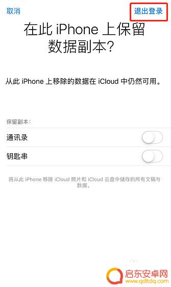 怎样退出苹果手机的id Apple ID如何退出登录