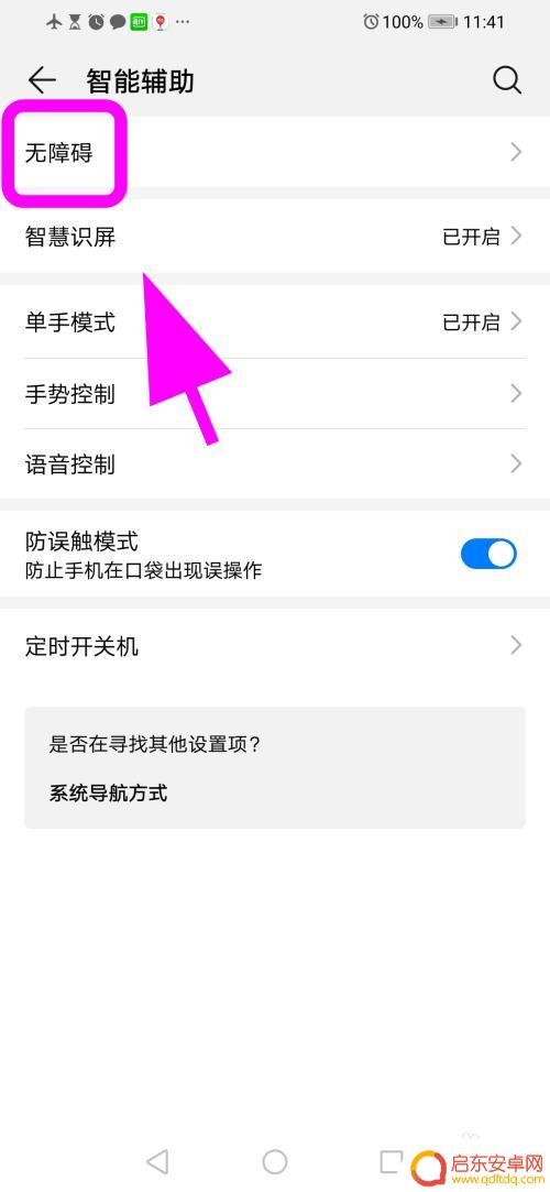 华为手机延迟使用设置 华为手机点击和按住延迟设置步骤
