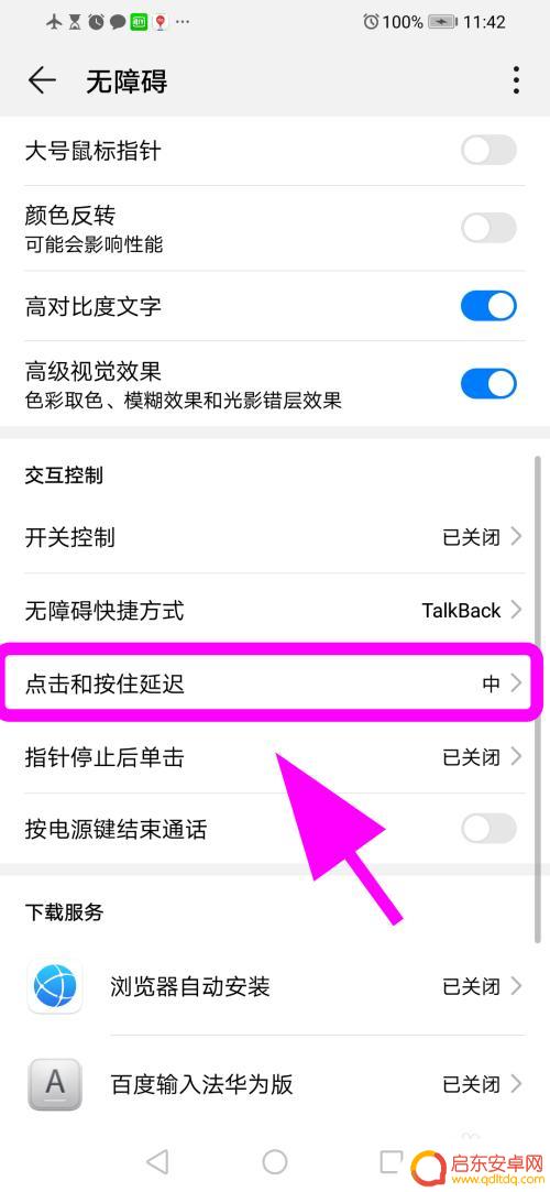 华为手机延迟使用设置 华为手机点击和按住延迟设置步骤