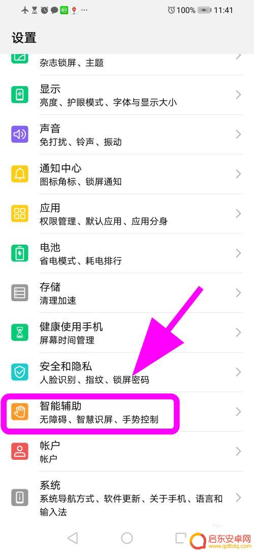 华为手机延迟使用设置 华为手机点击和按住延迟设置步骤