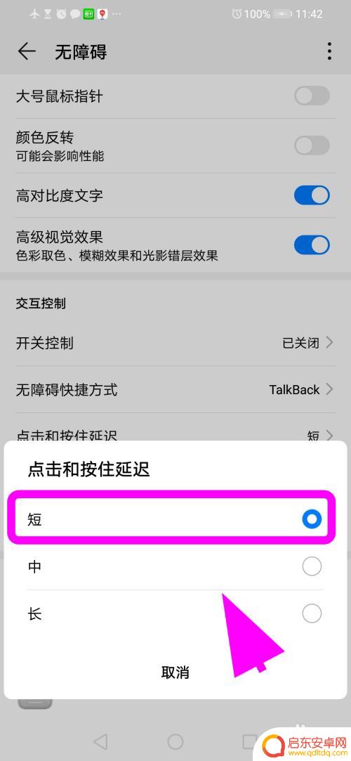 华为手机延迟使用设置 华为手机点击和按住延迟设置步骤