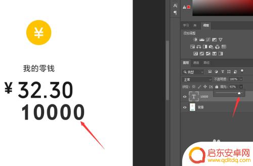 手机ps图片里面的文字 PS修改截图照片文字方法