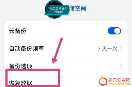 华为的云备份怎么转移到另一部手机 华为云备份怎么迁移到新手机