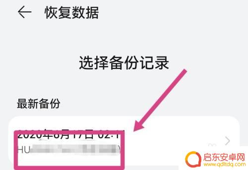 华为的云备份怎么转移到另一部手机 华为云备份怎么迁移到新手机