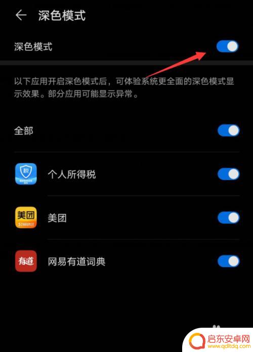 手机变成黑色怎么设置过来 华为手机界面变成黑色怎么修改