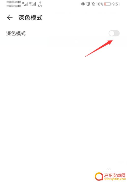手机变成黑色怎么设置过来 华为手机界面变成黑色怎么修改