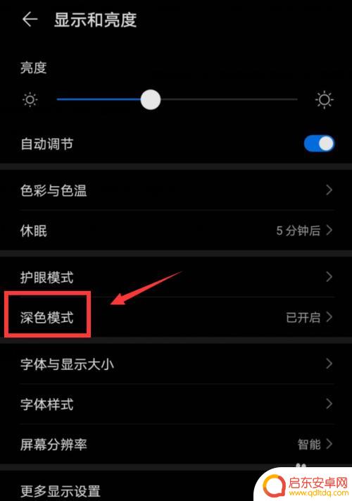 手机变成黑色怎么设置过来 华为手机界面变成黑色怎么修改