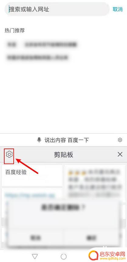 如何关闭手机复制键 怎样清除手机上的复制粘贴记录