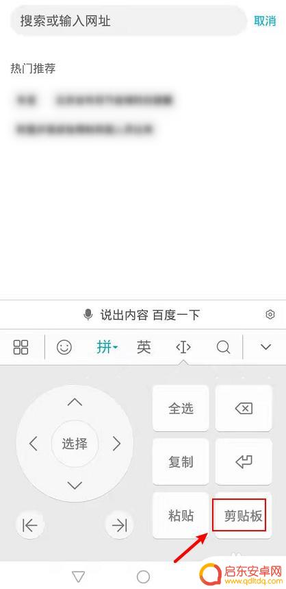 如何关闭手机复制键 怎样清除手机上的复制粘贴记录