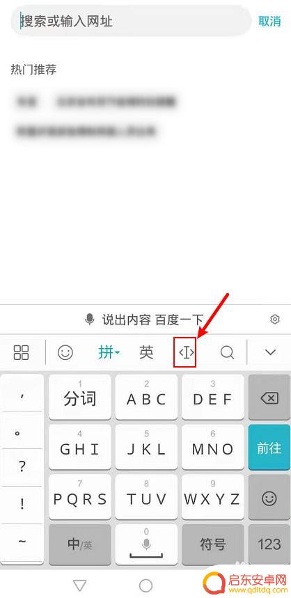 如何关闭手机复制键 怎样清除手机上的复制粘贴记录