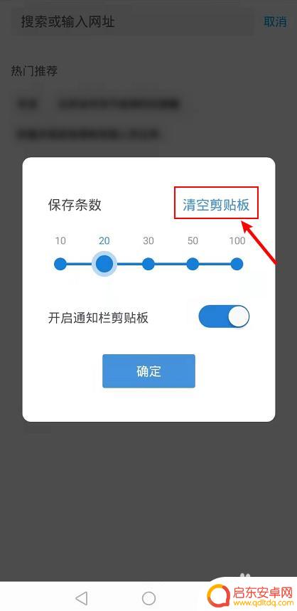 如何关闭手机复制键 怎样清除手机上的复制粘贴记录