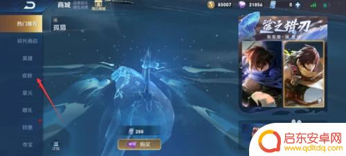火柴人王者怎么买皮肤 王者荣耀怎么买皮肤
