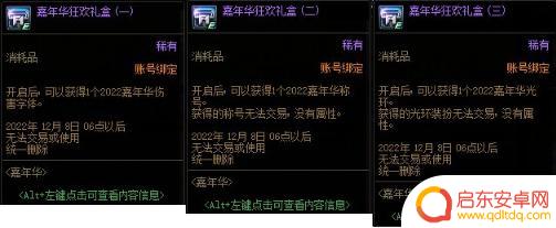 dnf嘉年华活动都送什么 DNF2022嘉年华活动奖励详细介绍
