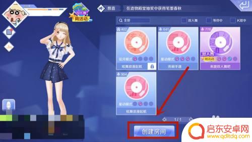 炫舞浪漫爱怎么邀请好友 QQ炫舞如何邀请好友一起玩