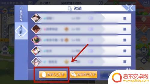 炫舞浪漫爱怎么邀请好友 QQ炫舞如何邀请好友一起玩