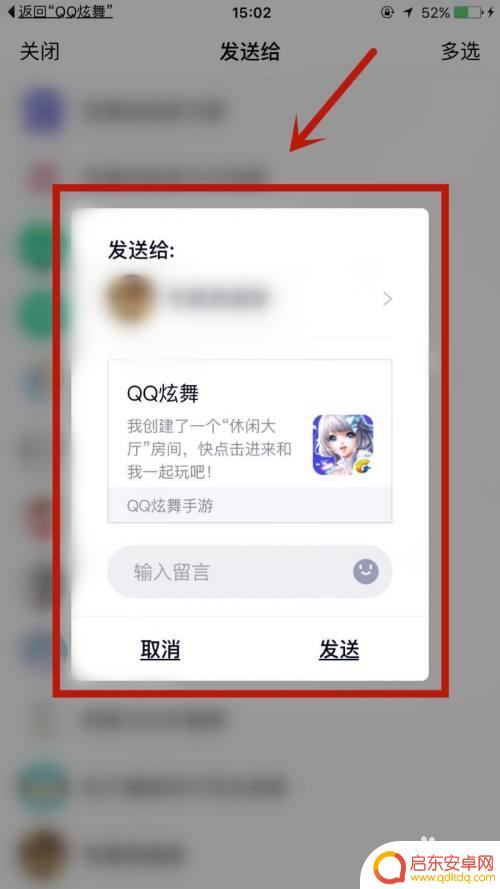 炫舞浪漫爱怎么邀请好友 QQ炫舞如何邀请好友一起玩