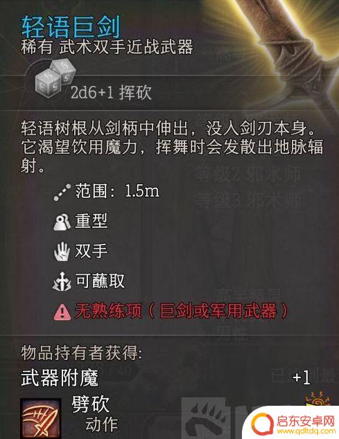 博德之门3强力装备 博德之门3全强力武器属性详解