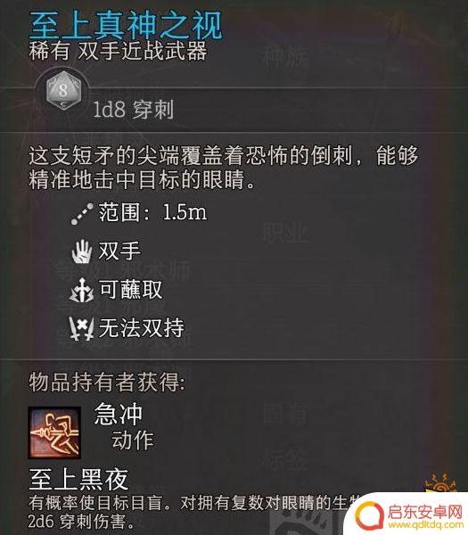博德之门3强力装备 博德之门3全强力武器属性详解