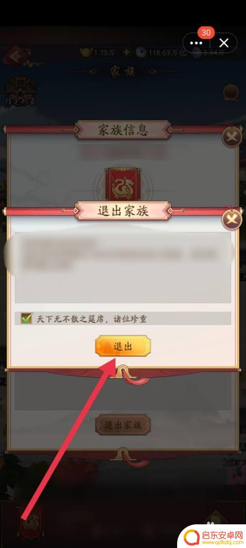 我是大东家如何解散家族 我是大东家想要退出家族步骤