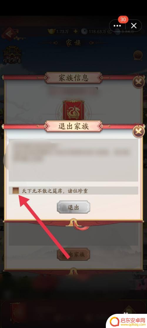 我是大东家如何解散家族 我是大东家想要退出家族步骤