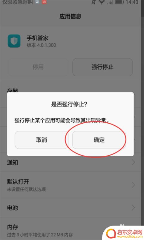 如何停用华为手机管家 华为手机管家停用方法