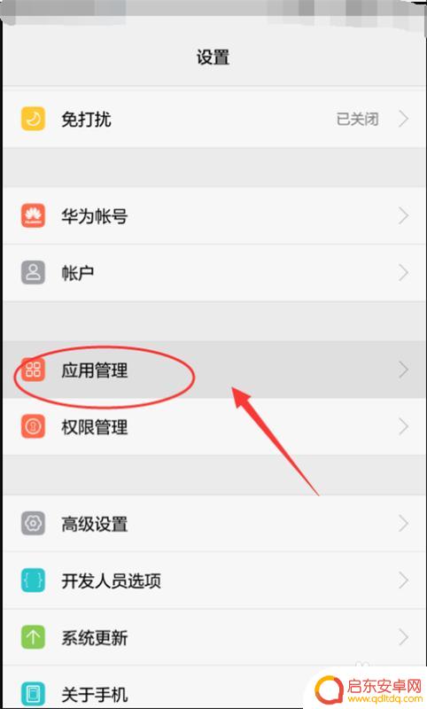 如何停用华为手机管家 华为手机管家停用方法