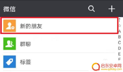 怎么用微信找手机 通过微信号怎么查找对方的联系方式
