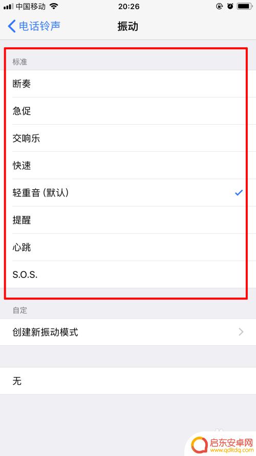 手机怎么打开振动功能 手机震动模式怎么调整