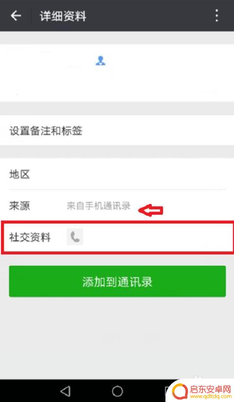 怎么用微信找手机 通过微信号怎么查找对方的联系方式