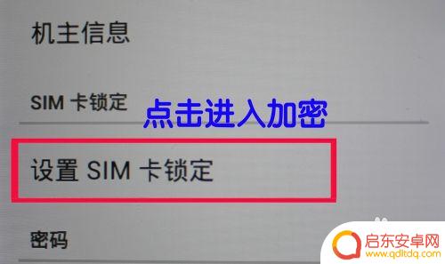 废旧手机如何加密码 怎样防止手机卡被盗用