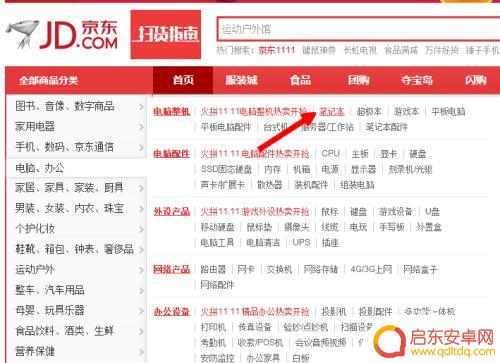 手机京东怎么比对商品 京东商品对比功能如何使用