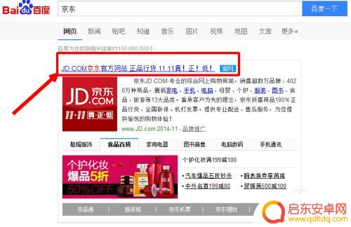 手机京东怎么比对商品 京东商品对比功能如何使用