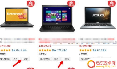 手机京东怎么比对商品 京东商品对比功能如何使用