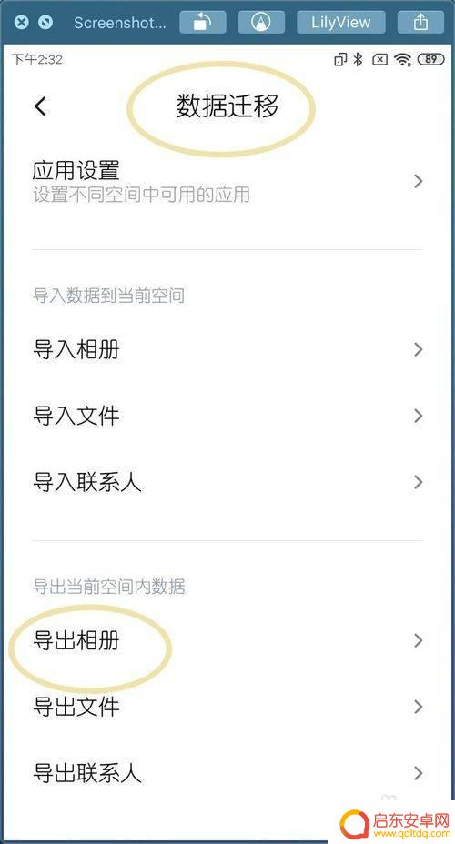 小米手机分身数据迁移 小米MIUI11手机分身数据迁移步骤