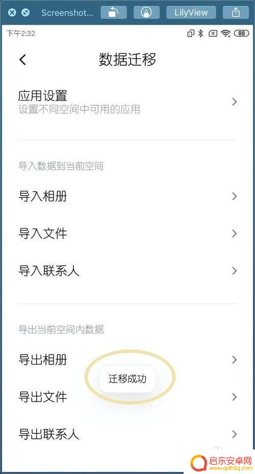 小米手机分身数据迁移 小米MIUI11手机分身数据迁移步骤