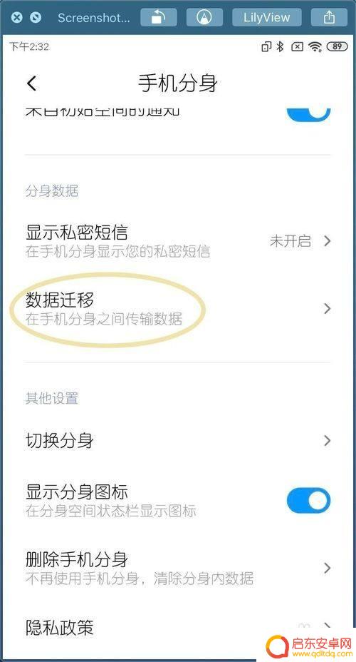 小米手机分身数据迁移 小米MIUI11手机分身数据迁移步骤