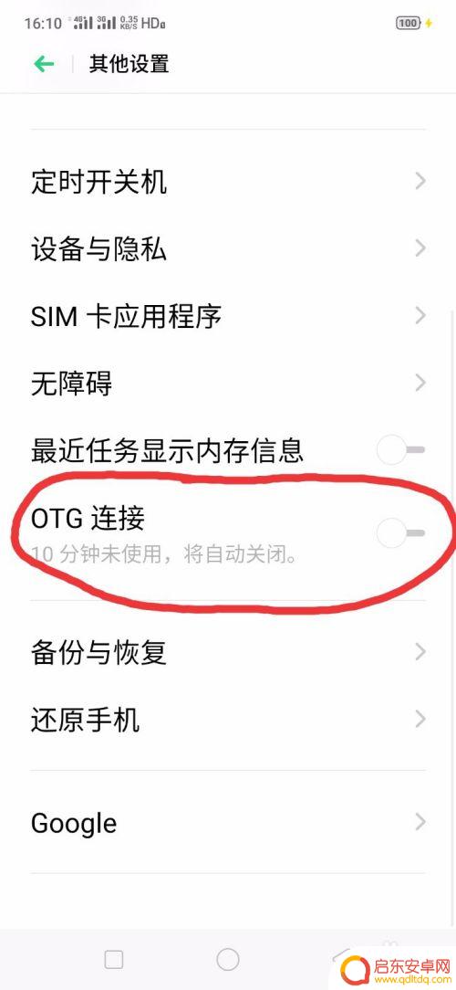 在手机上怎样打开u盘 手机如何识别U盘