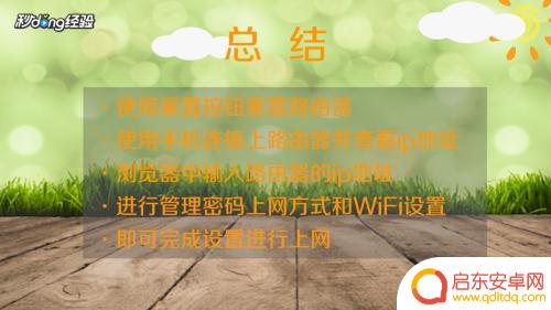 路由器怎样用手机重新设置 手机重新设置路由器的步骤