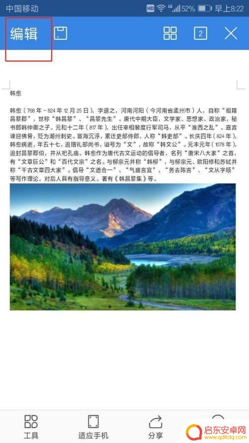 wps如何裁剪文档手机 手机WPS如何对文档中的图片进行裁剪