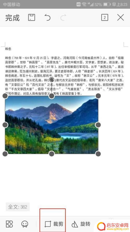 wps如何裁剪文档手机 手机WPS如何对文档中的图片进行裁剪