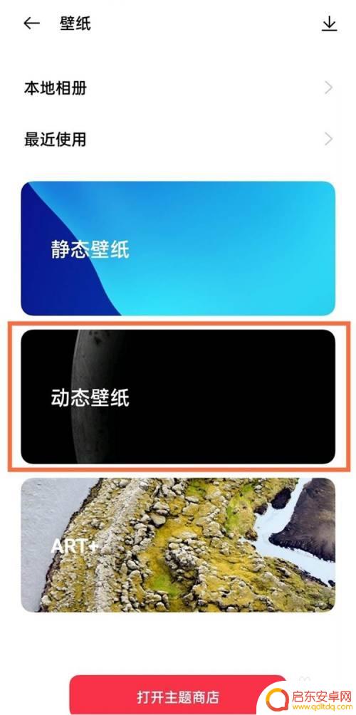真我怎么设置开屏壁纸手机 真我gt动态壁纸设置指南