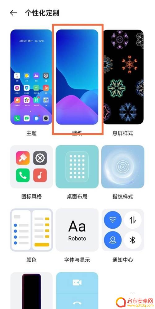 真我怎么设置开屏壁纸手机 真我gt动态壁纸设置指南