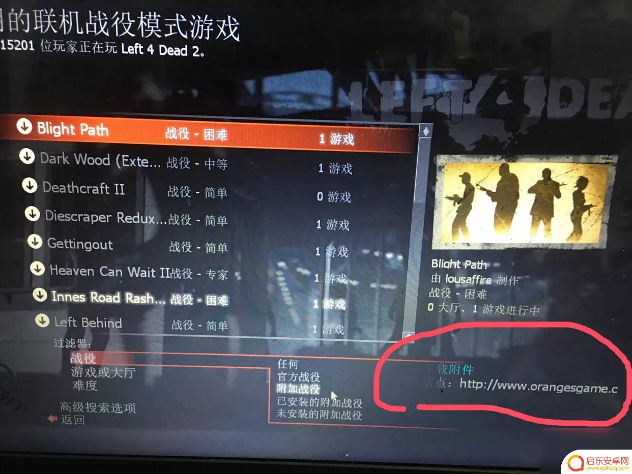 求生之路2怎么启用附加内容 求生之路2秘籍附加战役模式开启方法