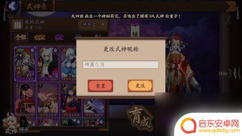 动物王者怎么改名字 阴阳师式神改名字步骤详解