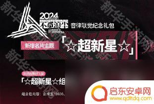 明日方舟怎么更换主题 明日方舟超新星名片主题获取方法