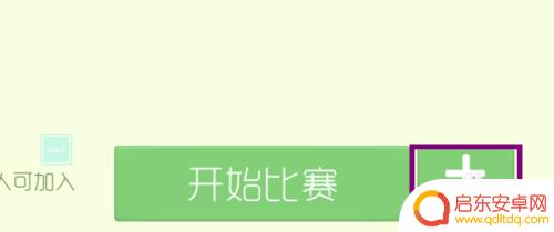 球球大作战怎么两个人一起玩 球球大作战组队攻略
