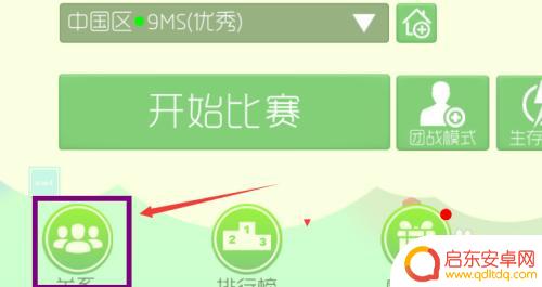 球球大作战怎么两个人一起玩 球球大作战组队攻略