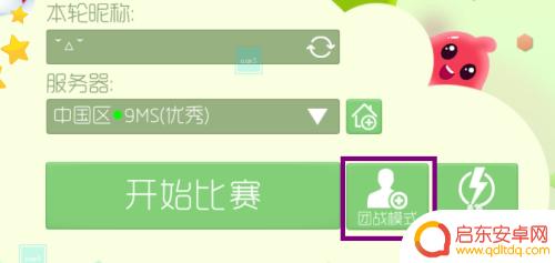 球球大作战怎么两个人一起玩 球球大作战组队攻略