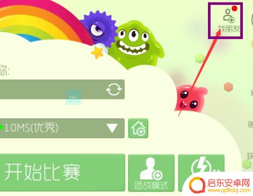 球球大作战怎么两个人一起玩 球球大作战组队攻略
